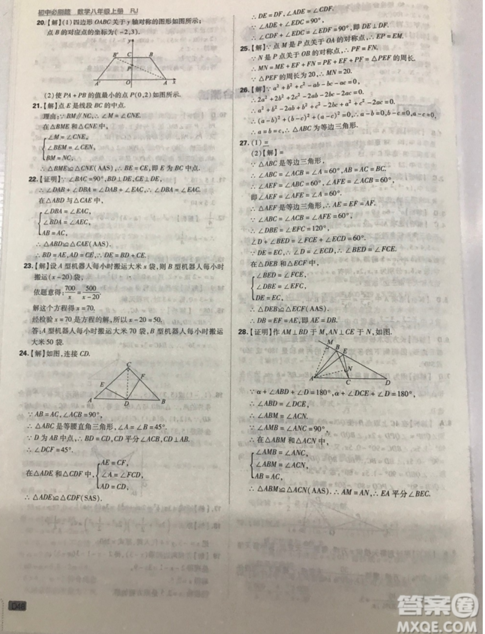 開明出版社2019新版初中必刷題八年級上冊數(shù)學(xué)人教版答案