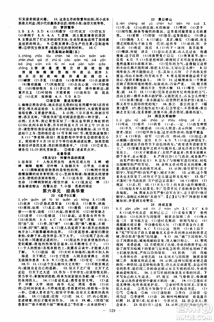 萬羽文化2019年秋名師學(xué)案分層進(jìn)階學(xué)習(xí)法八年級上冊語文參考答案