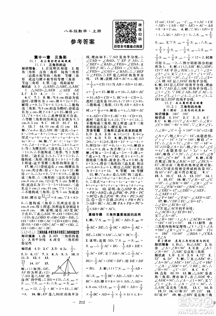 萬羽文化2019年秋名師學案分層進階學習法八年級上冊數(shù)學參考答案