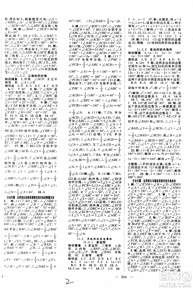 萬羽文化2019年秋名師學案分層進階學習法八年級上冊數(shù)學參考答案