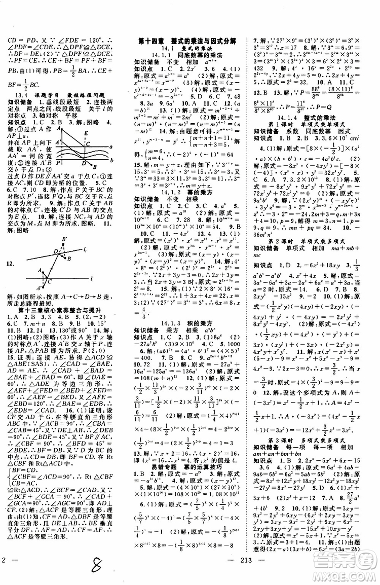 萬羽文化2019年秋名師學案分層進階學習法八年級上冊數(shù)學參考答案