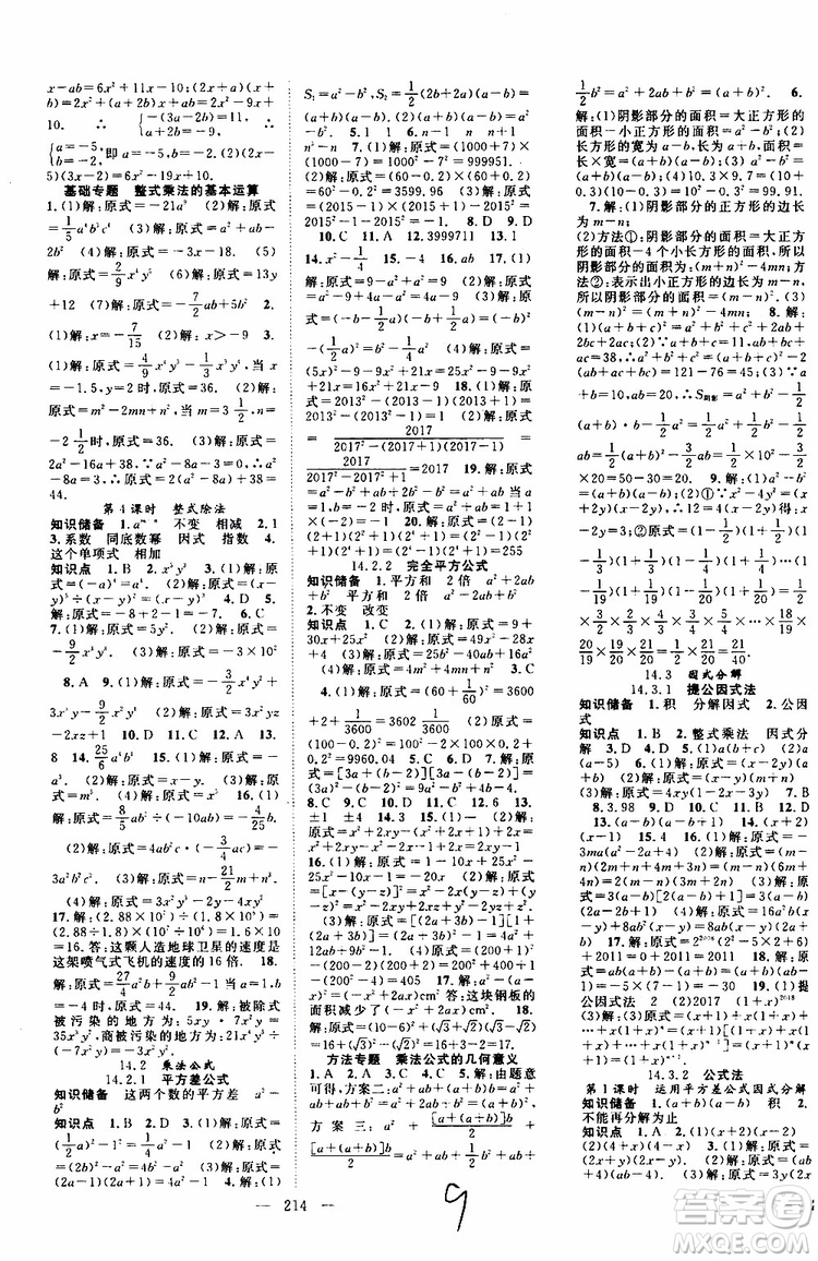 萬羽文化2019年秋名師學案分層進階學習法八年級上冊數(shù)學參考答案