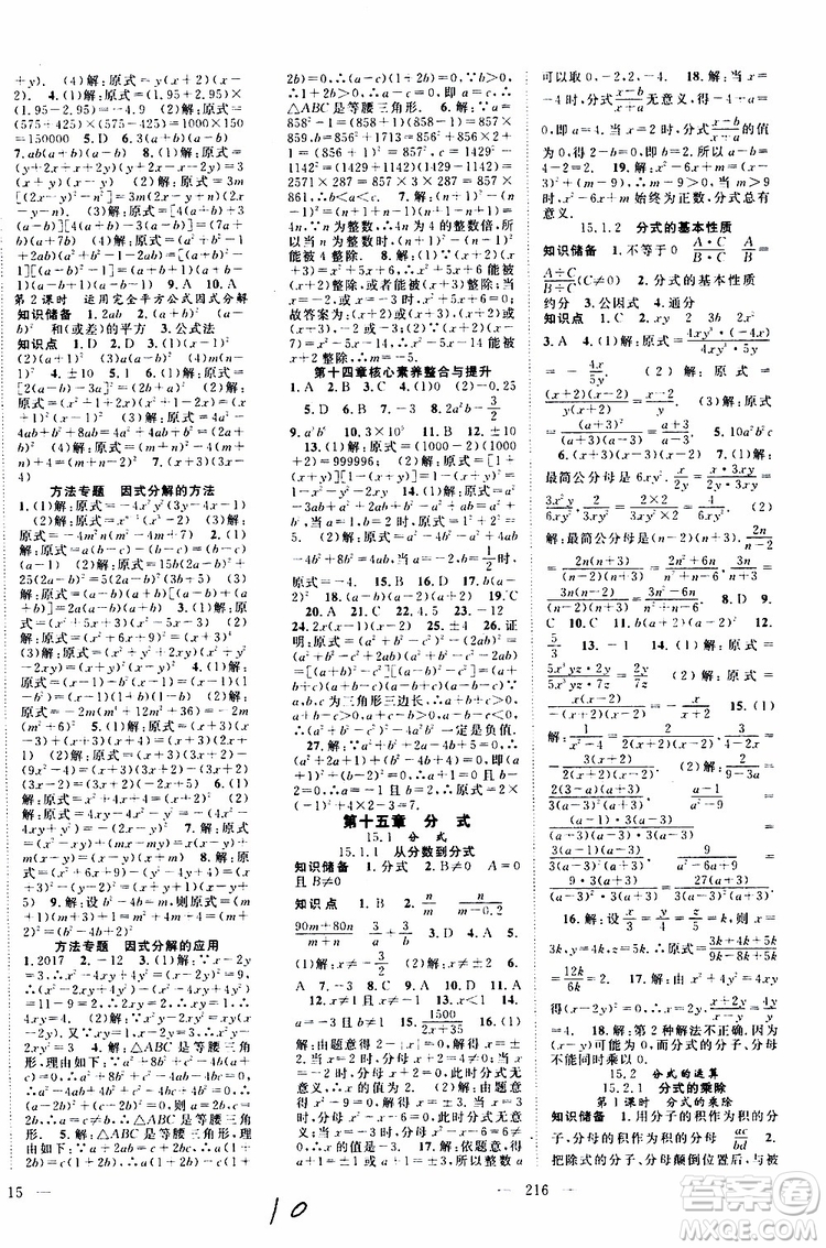 萬羽文化2019年秋名師學案分層進階學習法八年級上冊數(shù)學參考答案