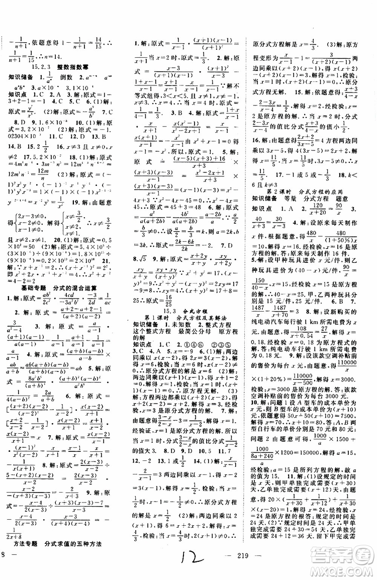 萬羽文化2019年秋名師學案分層進階學習法八年級上冊數(shù)學參考答案