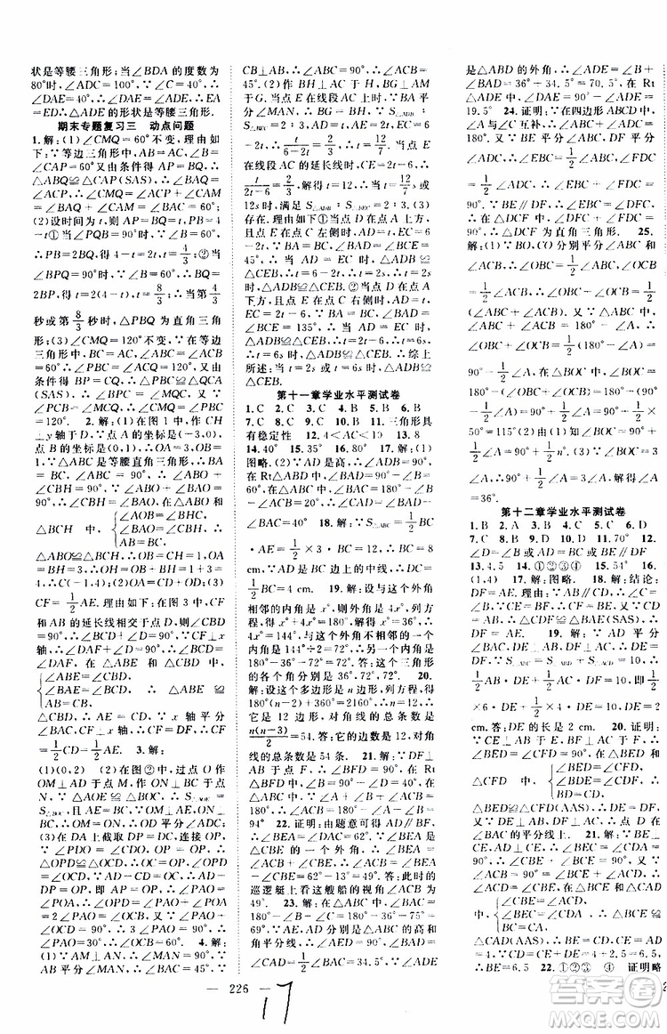 萬羽文化2019年秋名師學案分層進階學習法八年級上冊數(shù)學參考答案