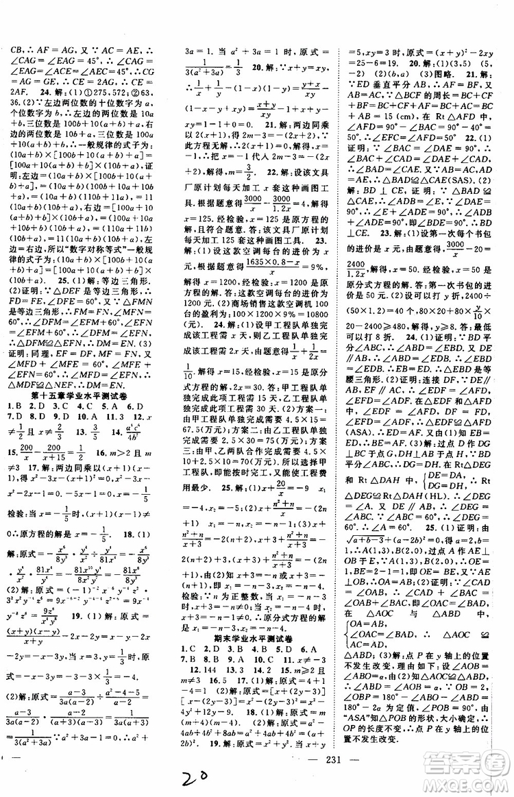 萬羽文化2019年秋名師學案分層進階學習法八年級上冊數(shù)學參考答案