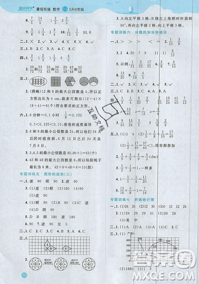 江西教育出版社2019陽光同學暑假銜接5升6五年級數(shù)學人教版答案