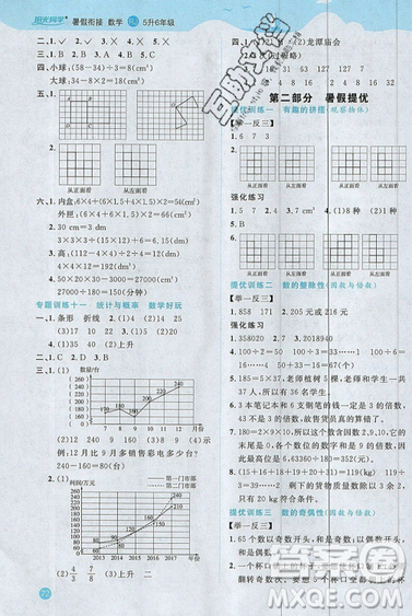 江西教育出版社2019陽光同學暑假銜接5升6五年級數(shù)學人教版答案