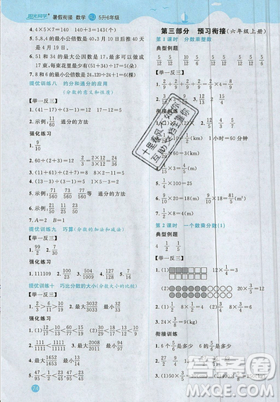 江西教育出版社2019陽光同學暑假銜接5升6五年級數(shù)學人教版答案