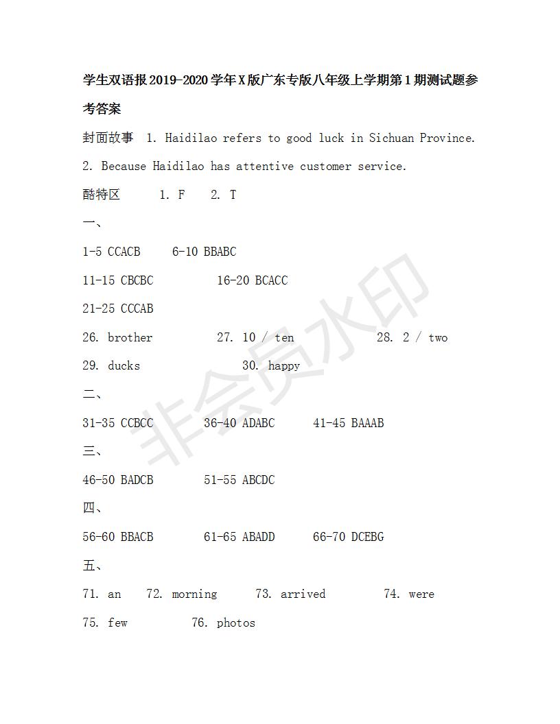 學生雙語報2019-2020學年X版廣東專版八年級上學期第1期測試題參考答案