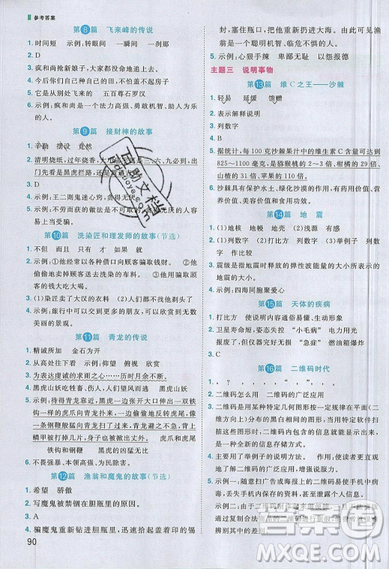 宇軒圖書2019陽光同學百校名師推薦閱讀真題80篇彩虹版五年級語文答案