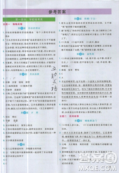 宇軒圖書2019陽光同學百校名師推薦閱讀真題80篇彩虹版五年級語文答案