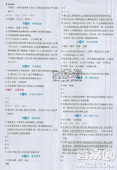 宇軒圖書2019陽光同學百校名師推薦閱讀真題80篇彩虹版五年級語文答案