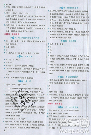 宇軒圖書2019陽光同學百校名師推薦閱讀真題80篇彩虹版五年級語文答案