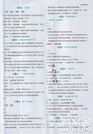 宇軒圖書2019陽光同學百校名師推薦閱讀真題80篇彩虹版五年級語文答案