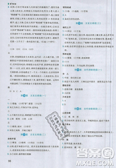 宇軒圖書2019陽光同學百校名師推薦閱讀真題80篇彩虹版五年級語文答案