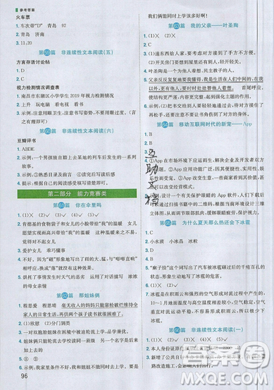 宇軒圖書2019陽光同學百校名師推薦閱讀真題80篇彩虹版五年級語文答案