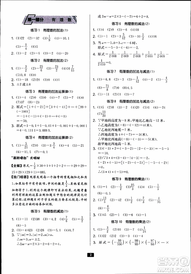 2019秋春雨教育專項(xiàng)巧練中學(xué)數(shù)學(xué)計(jì)算高手七年級(jí)全國通用版參考答案