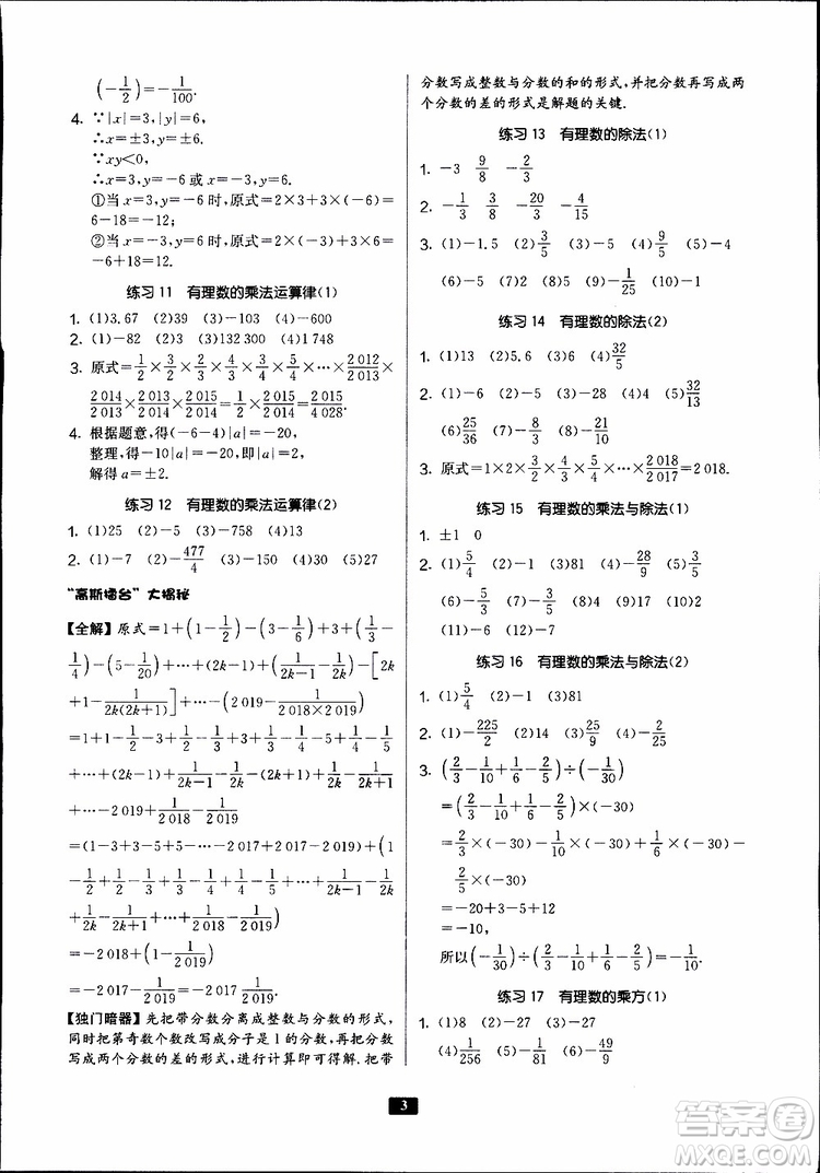 2019秋春雨教育專項(xiàng)巧練中學(xué)數(shù)學(xué)計(jì)算高手七年級(jí)全國通用版參考答案