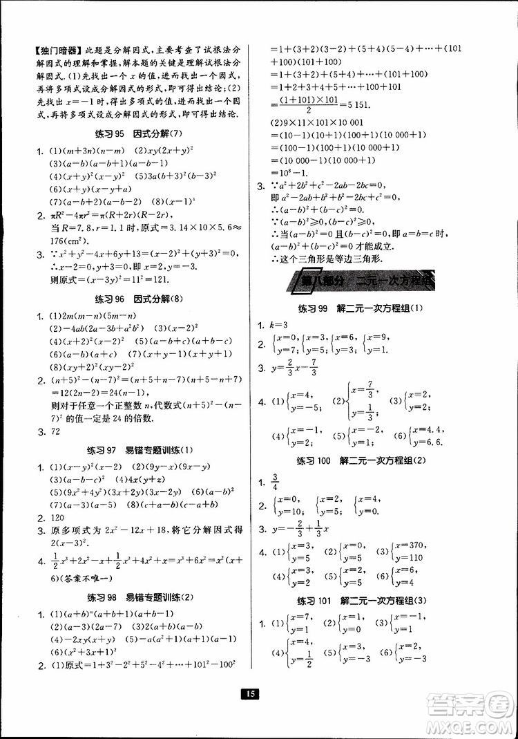 2019秋春雨教育專項(xiàng)巧練中學(xué)數(shù)學(xué)計(jì)算高手七年級(jí)全國通用版參考答案