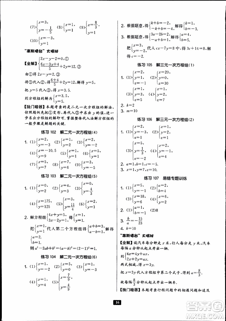 2019秋春雨教育專項(xiàng)巧練中學(xué)數(shù)學(xué)計(jì)算高手七年級(jí)全國通用版參考答案