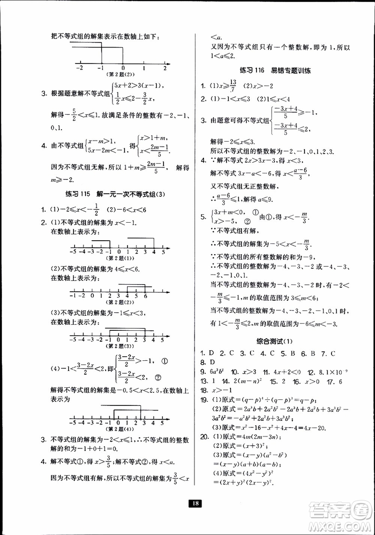 2019秋春雨教育專項(xiàng)巧練中學(xué)數(shù)學(xué)計(jì)算高手七年級(jí)全國通用版參考答案