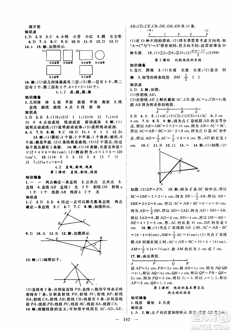 2019年秋數(shù)學(xué)名師學(xué)案分層進(jìn)階學(xué)習(xí)法七年級(jí)上冊(cè)參考答案