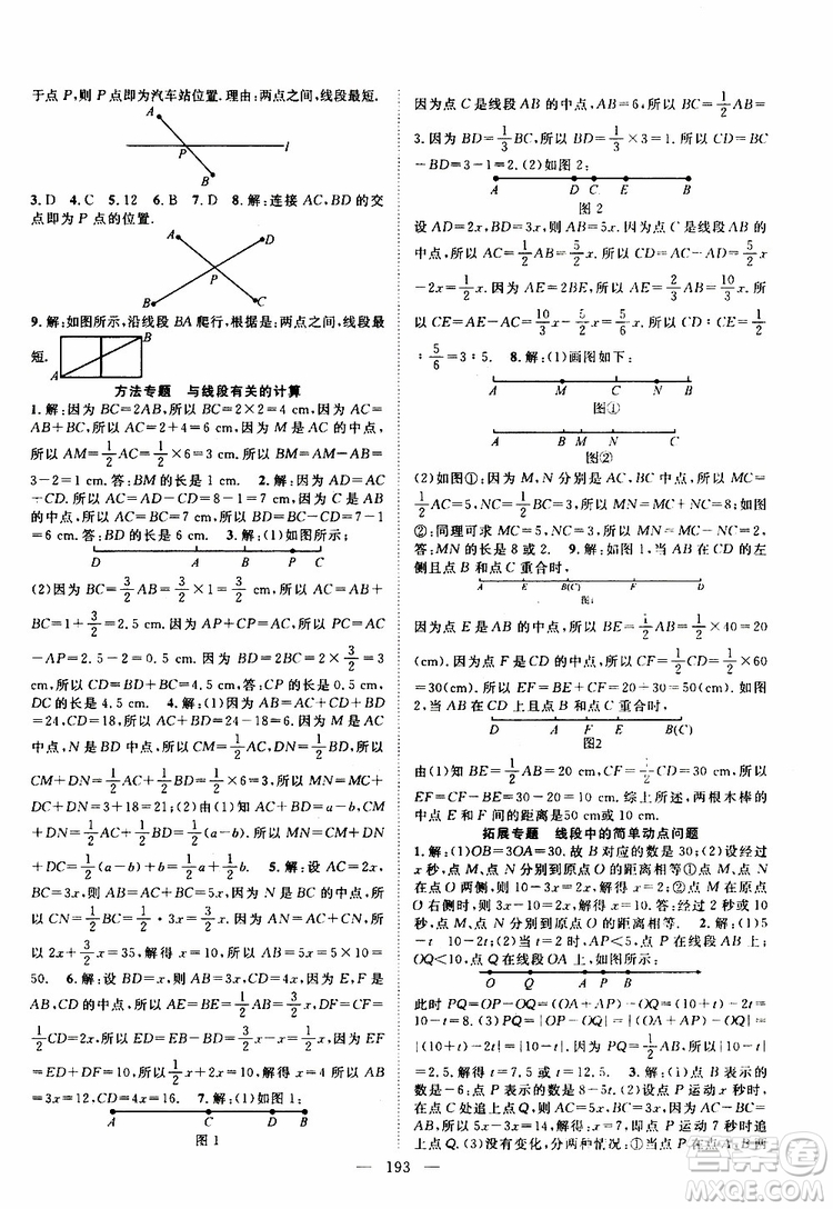 2019年秋數(shù)學(xué)名師學(xué)案分層進(jìn)階學(xué)習(xí)法七年級(jí)上冊(cè)參考答案