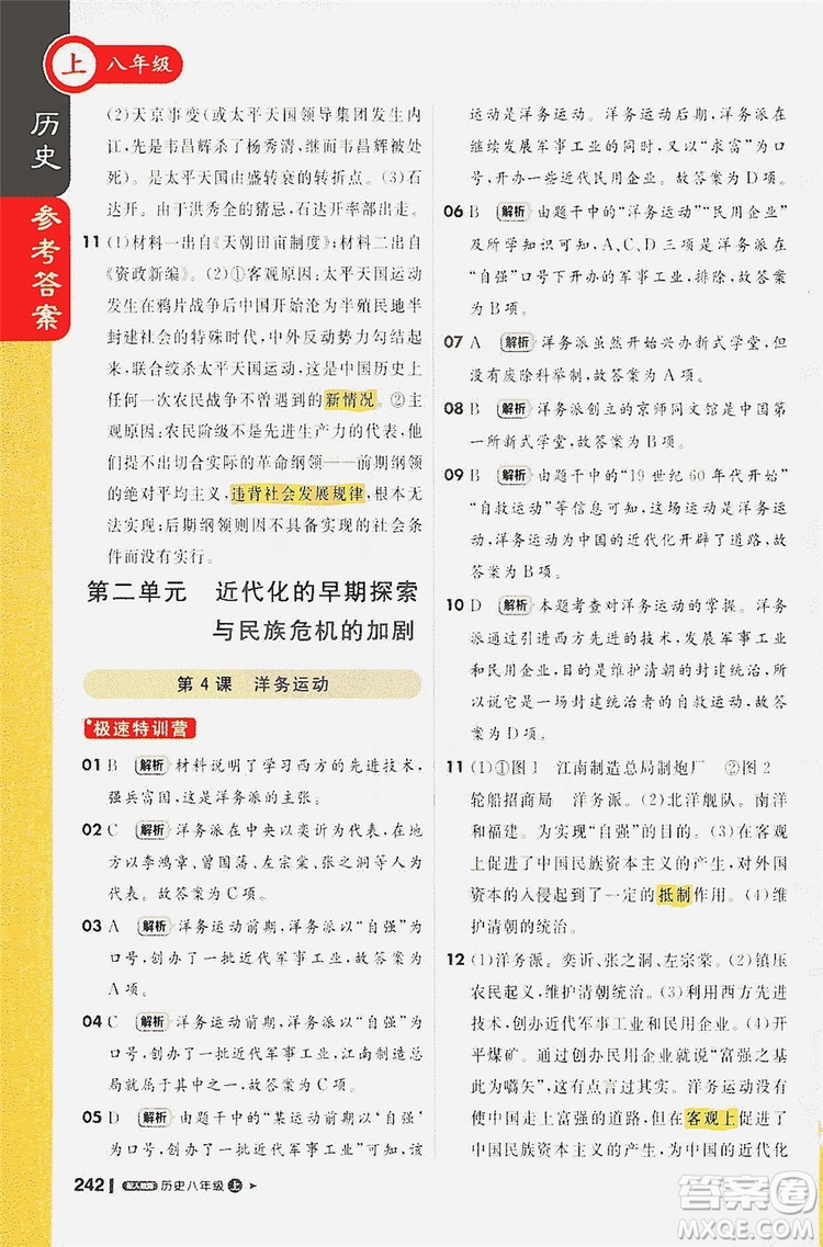 1+1輕巧奪冠2020新版課堂直播八年級(jí)歷史上冊(cè)人教版答案