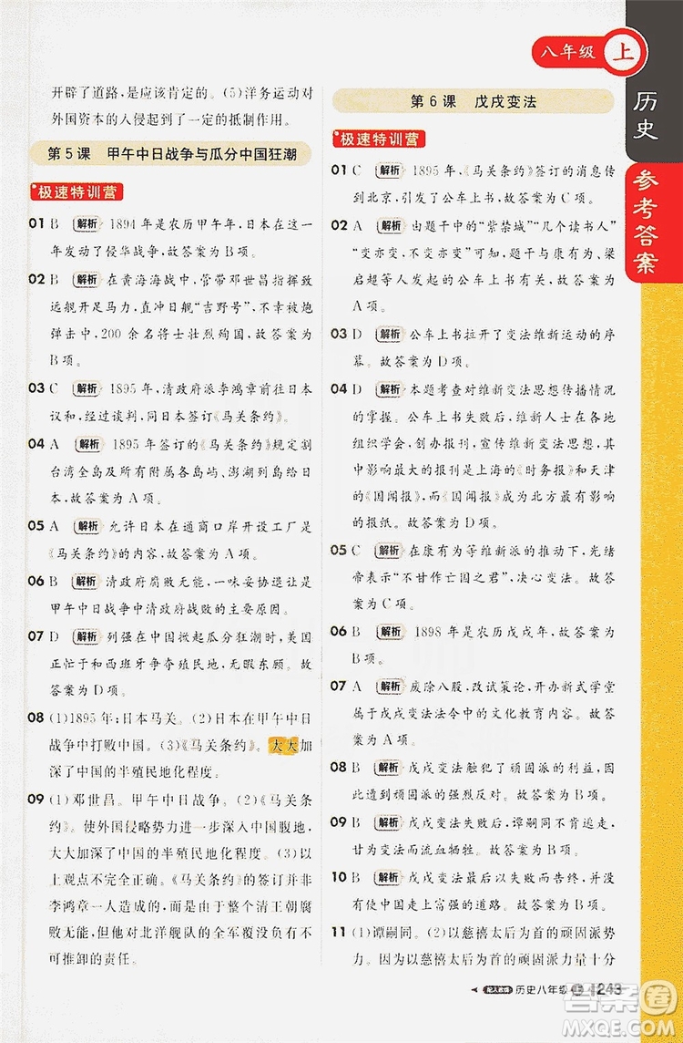 1+1輕巧奪冠2020新版課堂直播八年級(jí)歷史上冊(cè)人教版答案