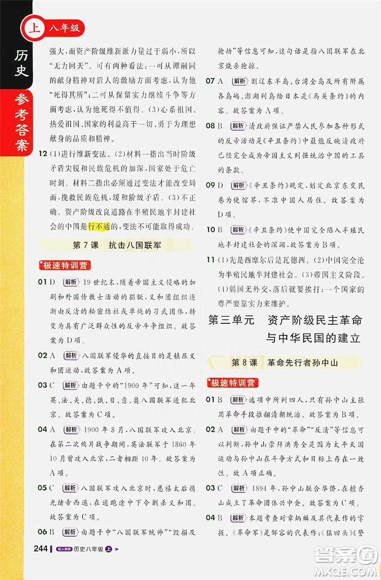 1+1輕巧奪冠2020新版課堂直播八年級(jí)歷史上冊(cè)人教版答案