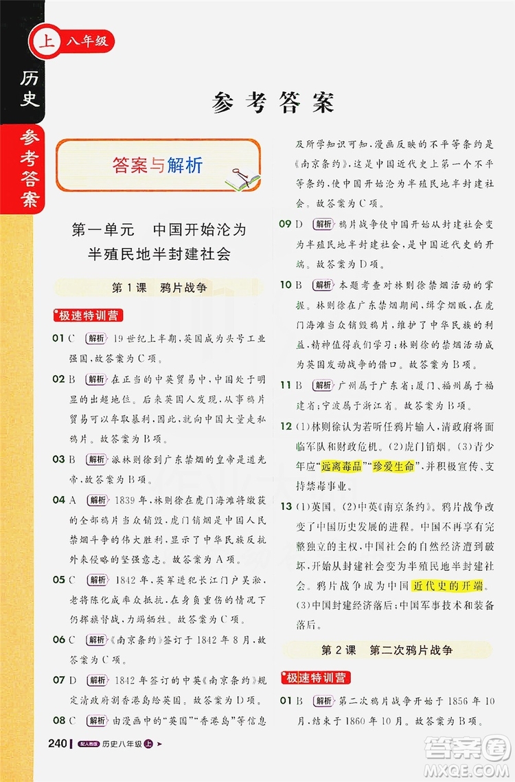 1+1輕巧奪冠2020新版課堂直播八年級(jí)歷史上冊(cè)人教版答案