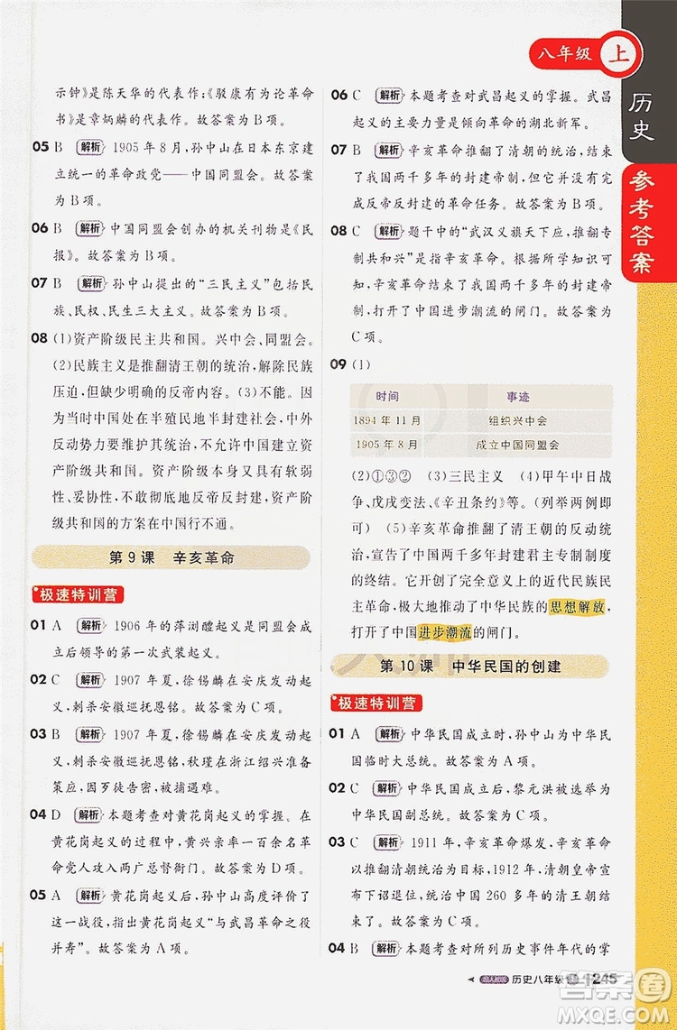 1+1輕巧奪冠2020新版課堂直播八年級(jí)歷史上冊(cè)人教版答案