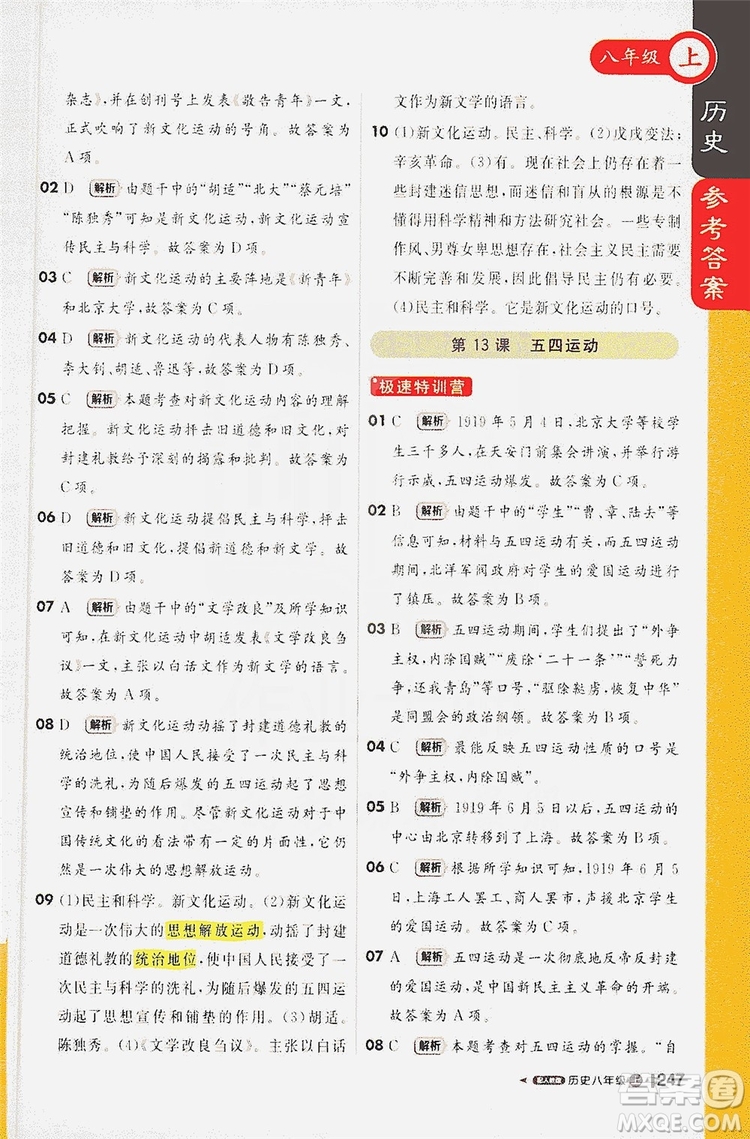 1+1輕巧奪冠2020新版課堂直播八年級(jí)歷史上冊(cè)人教版答案