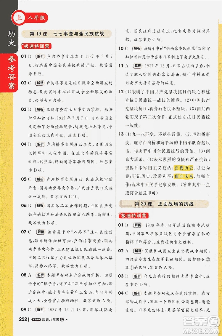 1+1輕巧奪冠2020新版課堂直播八年級(jí)歷史上冊(cè)人教版答案