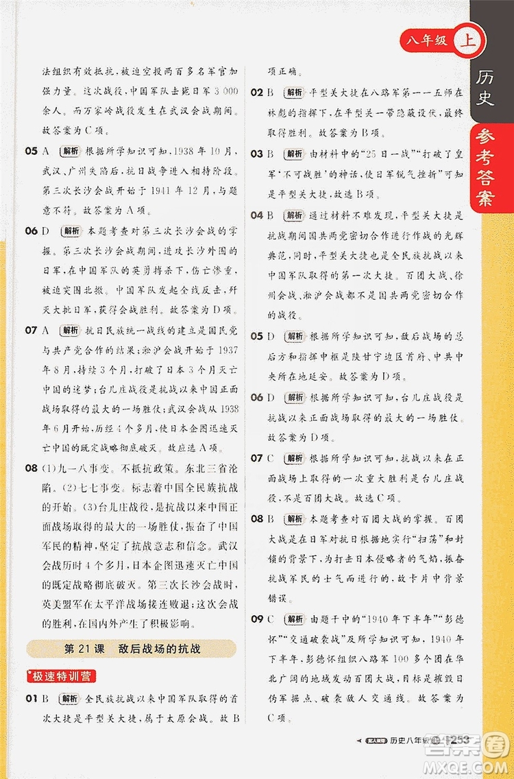 1+1輕巧奪冠2020新版課堂直播八年級(jí)歷史上冊(cè)人教版答案