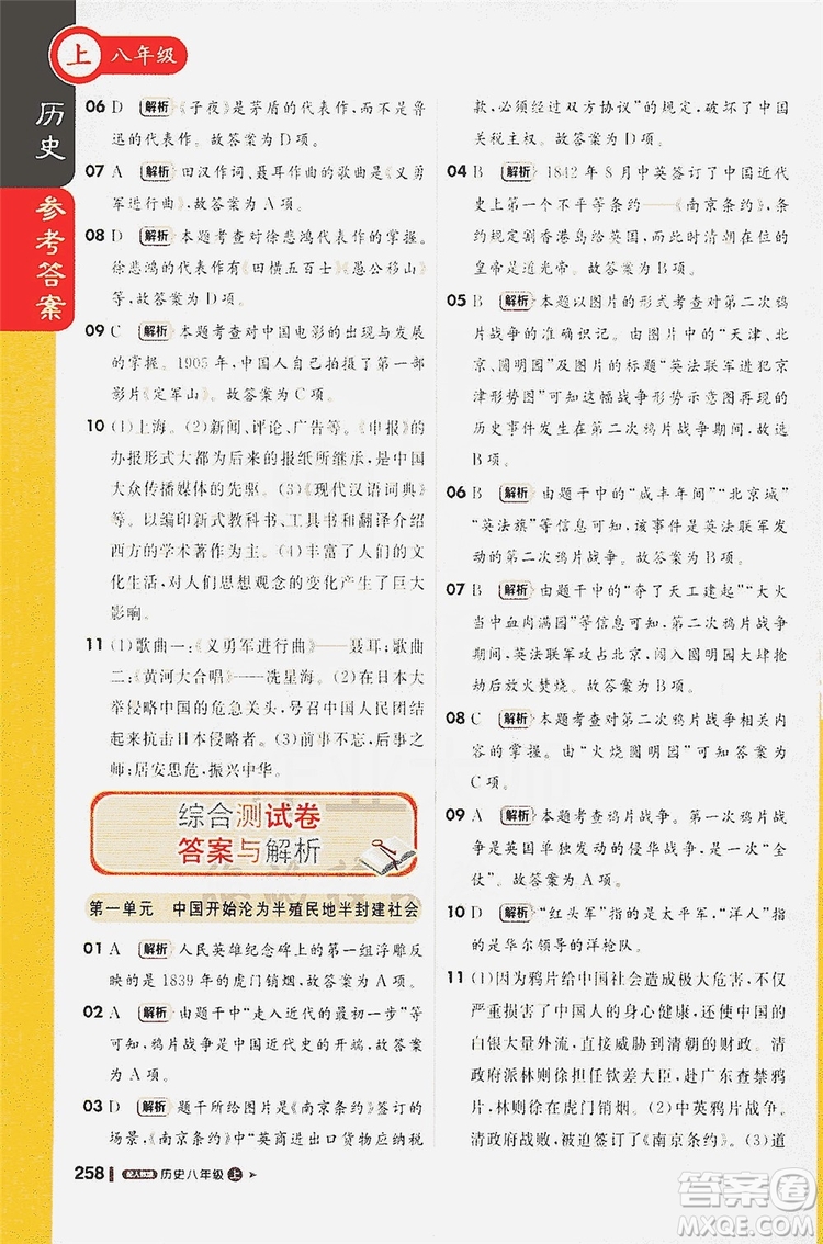 1+1輕巧奪冠2020新版課堂直播八年級(jí)歷史上冊(cè)人教版答案