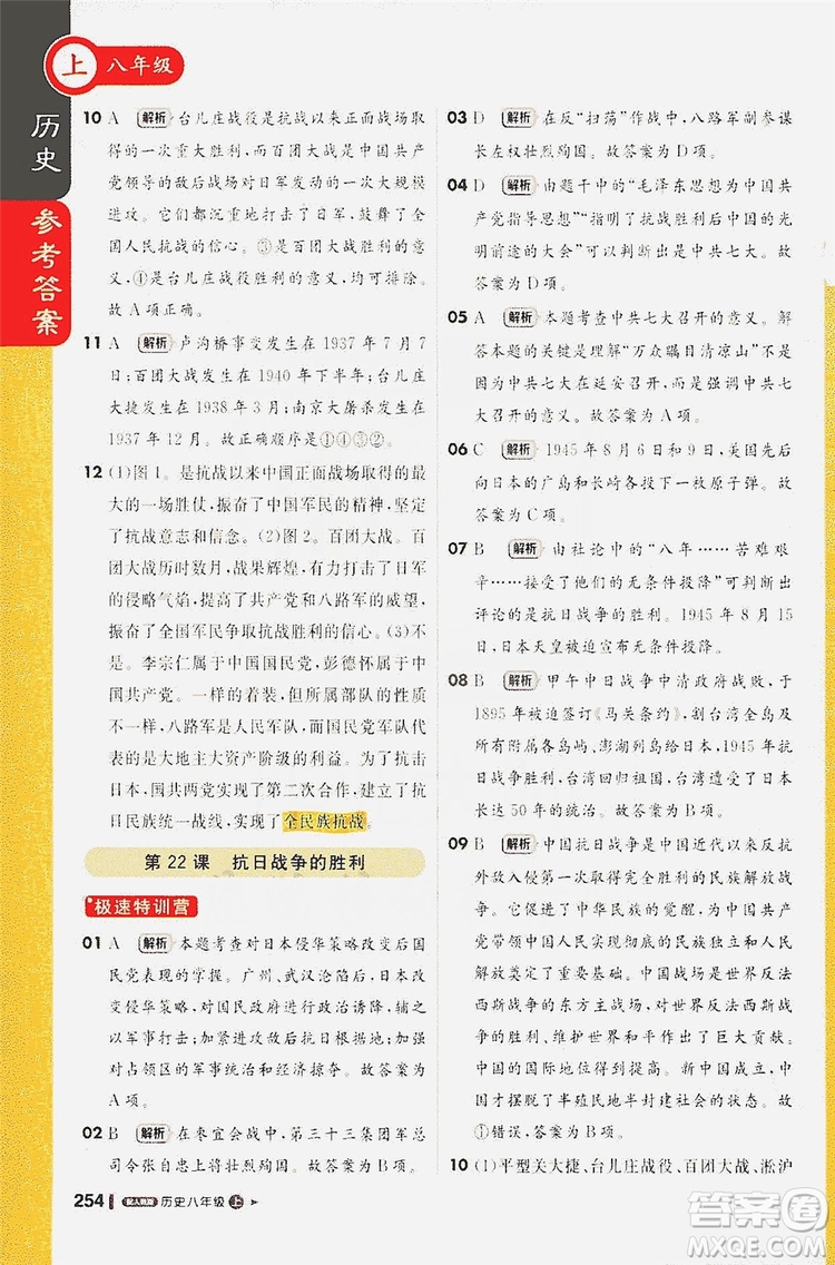 1+1輕巧奪冠2020新版課堂直播八年級(jí)歷史上冊(cè)人教版答案