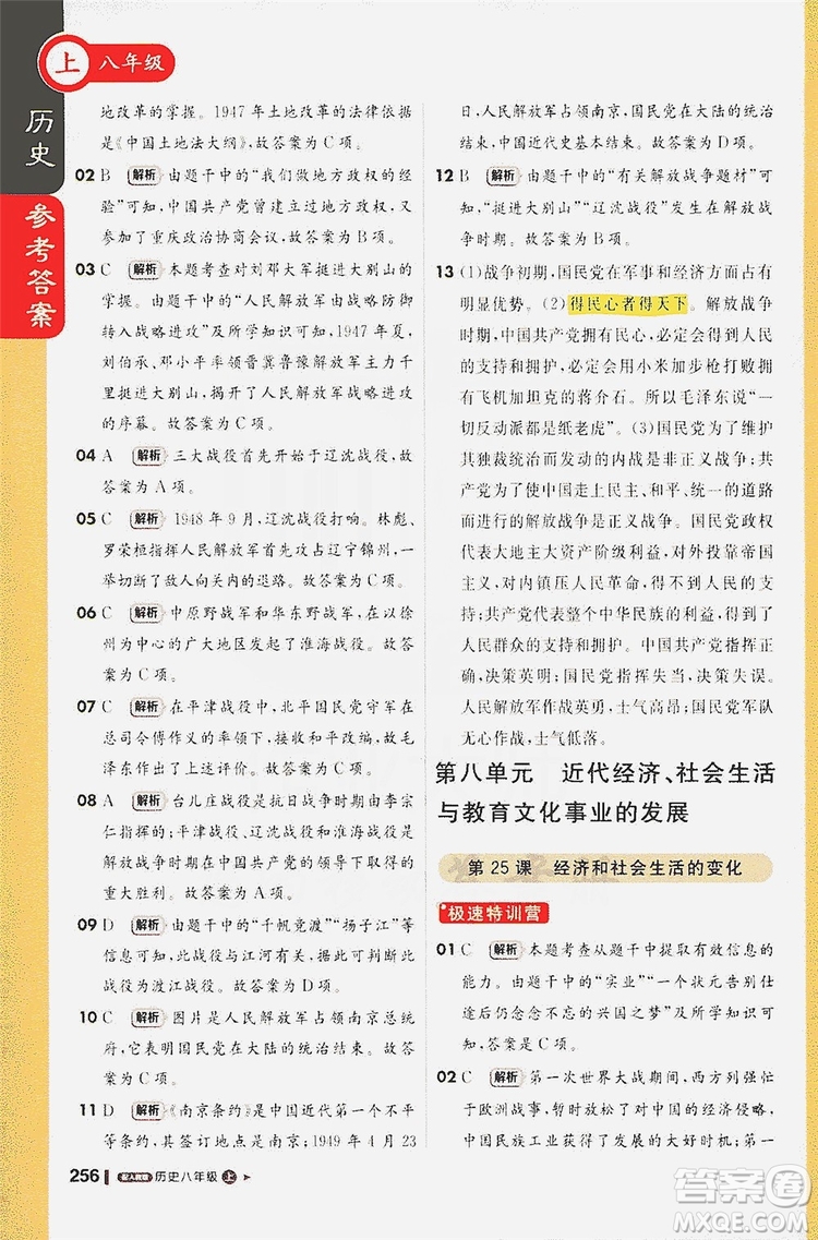 1+1輕巧奪冠2020新版課堂直播八年級(jí)歷史上冊(cè)人教版答案