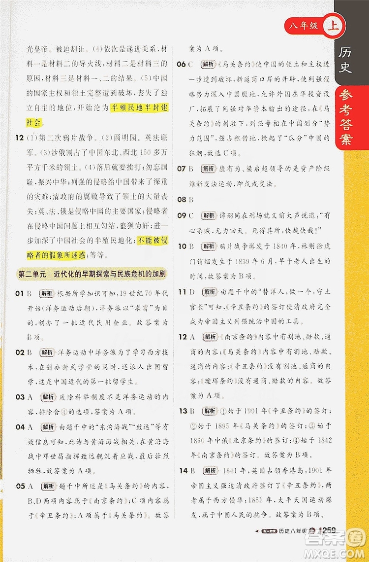 1+1輕巧奪冠2020新版課堂直播八年級(jí)歷史上冊(cè)人教版答案