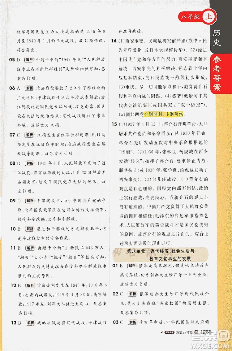 1+1輕巧奪冠2020新版課堂直播八年級(jí)歷史上冊(cè)人教版答案