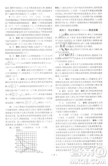 2019初中物理小題狂做提優(yōu)版八年級上冊江蘇蘇科版參考答案