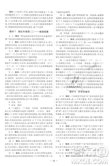 2019初中物理小題狂做提優(yōu)版八年級上冊江蘇蘇科版參考答案