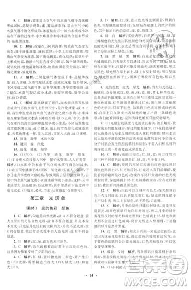 2019初中物理小題狂做提優(yōu)版八年級上冊江蘇蘇科版參考答案