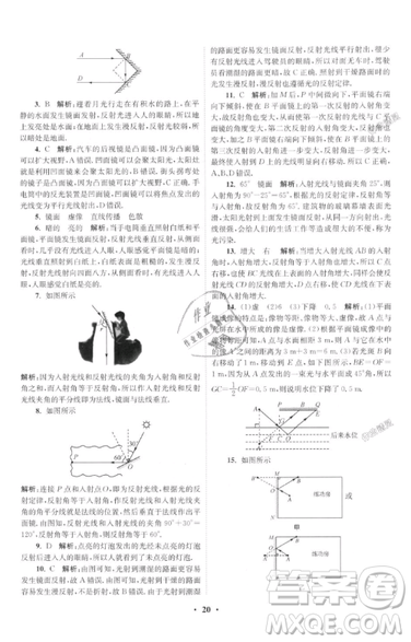 2019初中物理小題狂做提優(yōu)版八年級上冊江蘇蘇科版參考答案