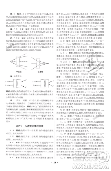 2019初中物理小題狂做提優(yōu)版八年級上冊江蘇蘇科版參考答案