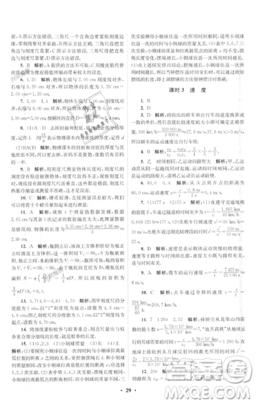 2019初中物理小題狂做提優(yōu)版八年級上冊江蘇蘇科版參考答案