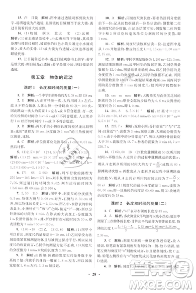 2019初中物理小題狂做提優(yōu)版八年級上冊江蘇蘇科版參考答案