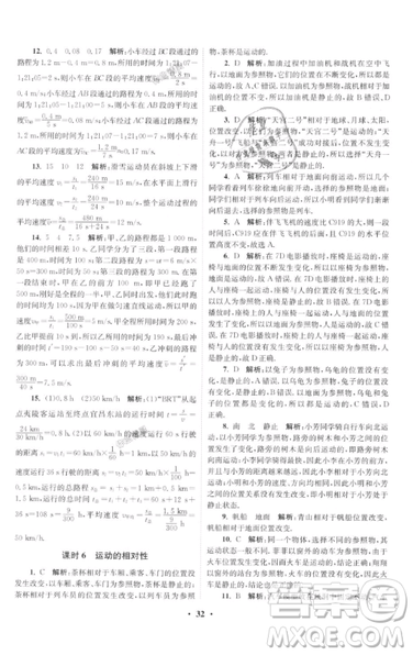 2019初中物理小題狂做提優(yōu)版八年級上冊江蘇蘇科版參考答案