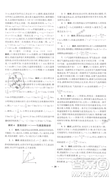 2019初中物理小題狂做提優(yōu)版八年級上冊江蘇蘇科版參考答案